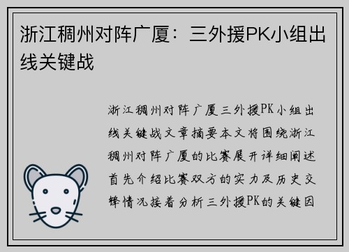 浙江稠州对阵广厦：三外援PK小组出线关键战