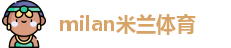 米兰体育